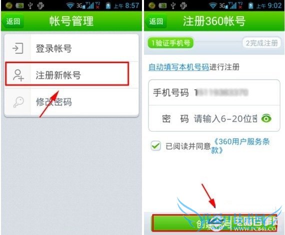 360手机卫士云备份怎样注册?