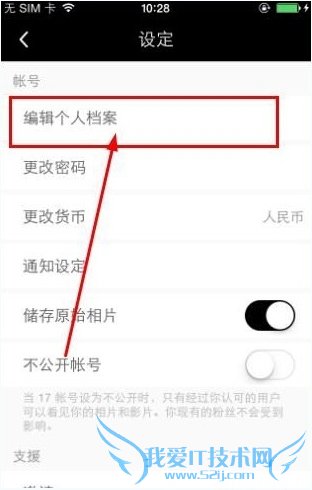 17app怎么改用户名?17app改用户名教程