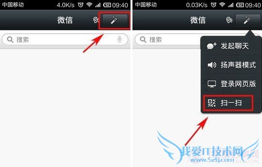 打开微信扫一扫功能