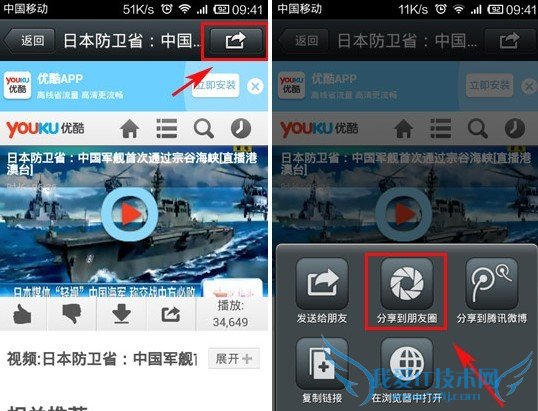 微信朋友圈怎么分享视频 微信朋友圈分享优酷视频图文教程