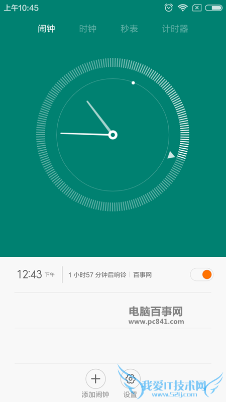 红米Note3怎么设置闹钟 红米Note3设置闹钟教程