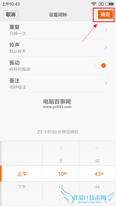 红米Note3怎么设置闹钟 红米Note3设置闹钟教程
