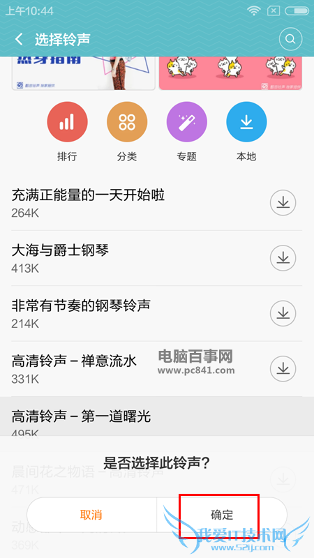 红米Note3怎么设置闹钟 红米Note3设置闹钟教程