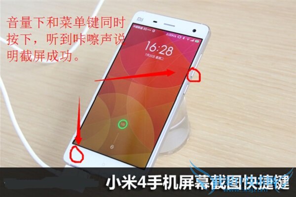 小米4截图快捷键