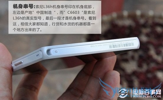 索尼L36h水货和行货来自同一个产地