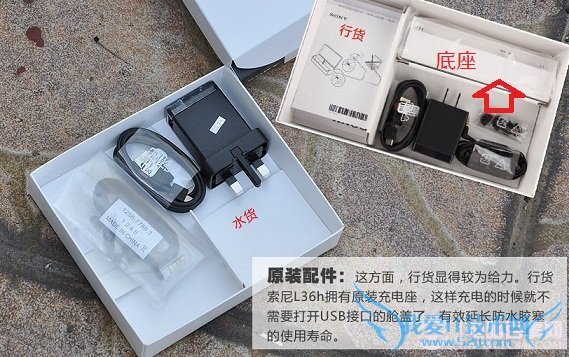 行货索尼L36h有原装充电底座