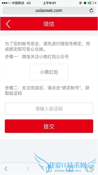 小微红包怎么绑定微信?小微红包绑定微信的教程