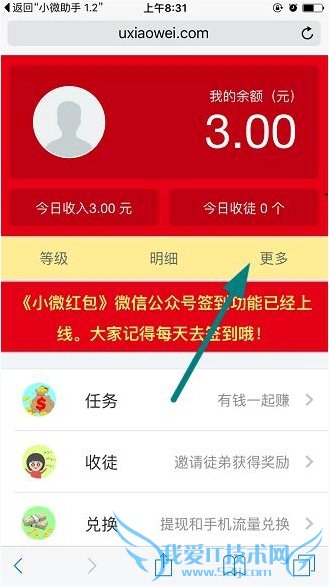 小微红包怎么绑定微信?小微红包绑定微信的教程