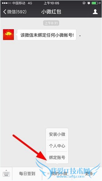 小微红包怎么绑定微信?小微红包绑定微信的教程