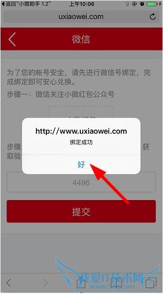 小微红包怎么绑定微信?小微红包绑定微信的教程