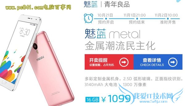 魅蓝metal怎么预约 四种途径预定魅蓝metal方法