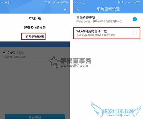 360奇酷手机青春版系统更新怎么关 360奇酷手机关闭系统更新方法