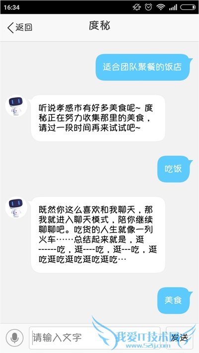 度秘怎么找美食?百度度秘找美食教程