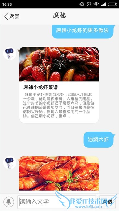 度秘怎么找美食?百度度秘找美食教程