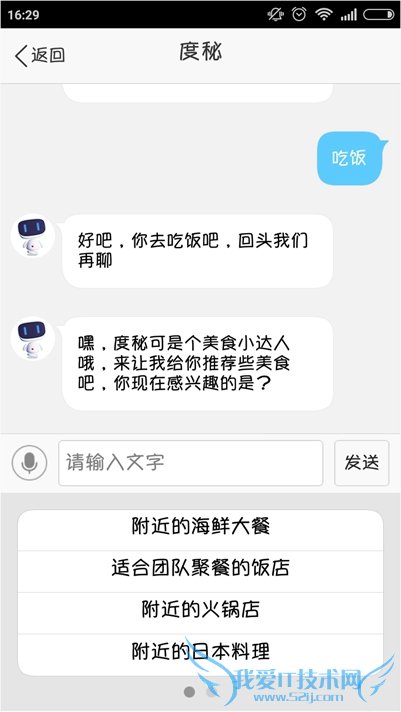 度秘怎么找美食?百度度秘找美食教程