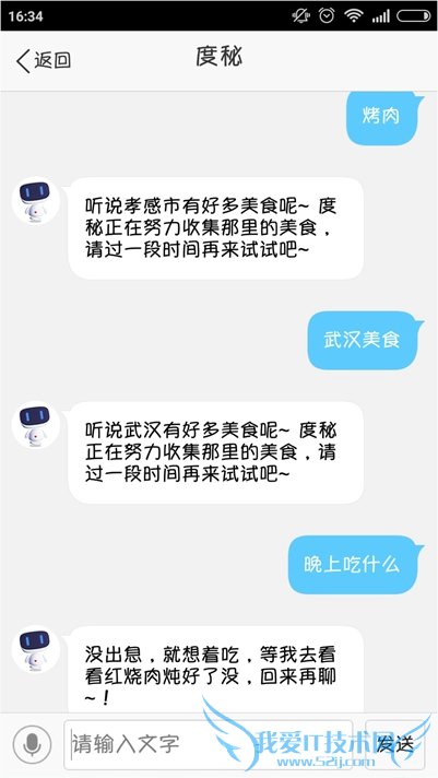 度秘怎么找美食?百度度秘找美食教程