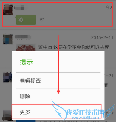 微信语音怎么转发给好友 微信语音转发给好友教程