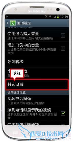 三星I9300通话时有噪音怎么办