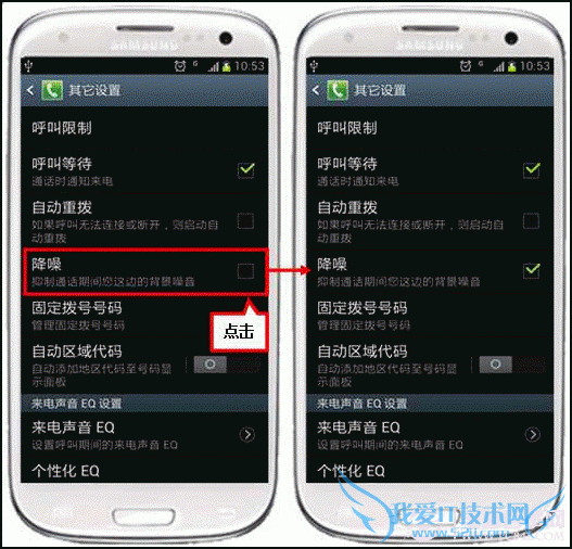三星I9300通话时有噪音怎么办