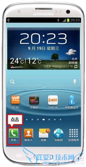 三星I9300通话时有噪音怎么办 电脑我爱IT技术网