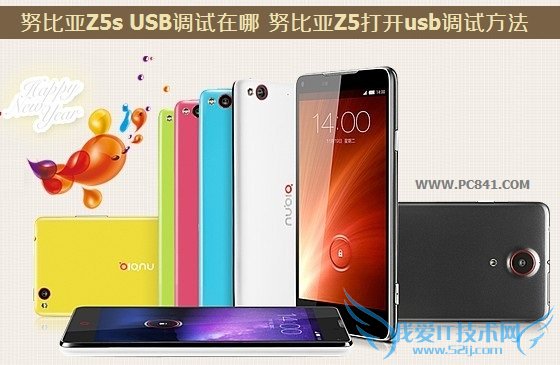 努比亚Z5s USB调试在哪 努比亚Z5打开usb调试方法