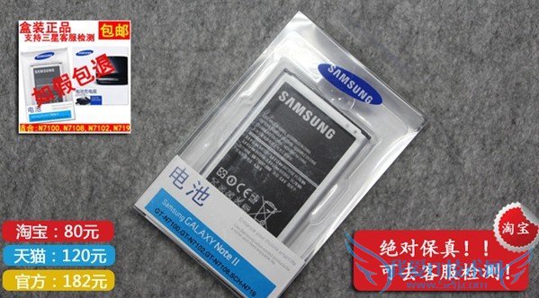 真假三星Note2电池价格对比