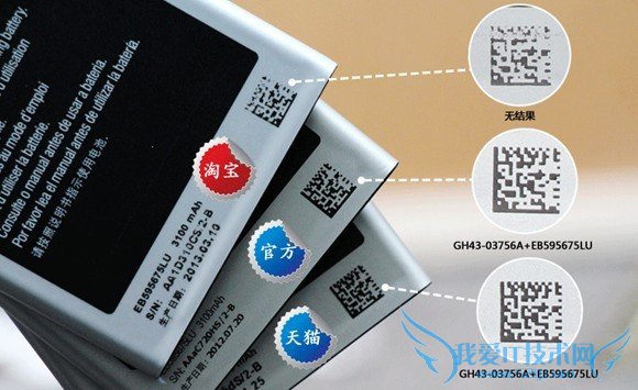 三星Note2电池真假防伪二维码对比