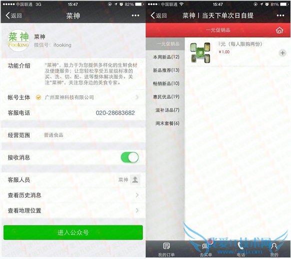微信1元买菜自提怎么回事?微信1元买菜自提教程