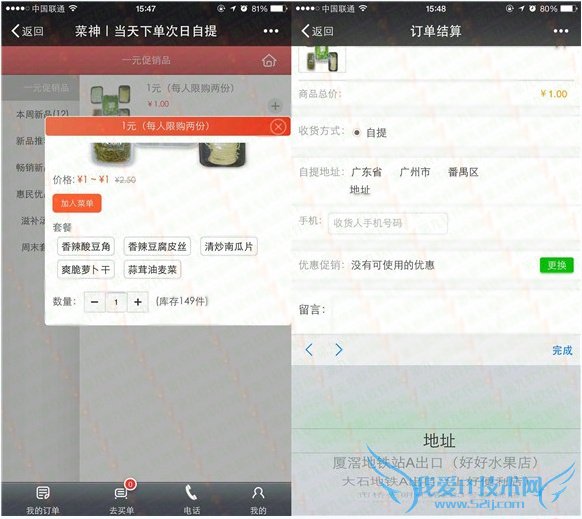 微信1元买菜自提怎么回事?微信1元买菜自提教程
