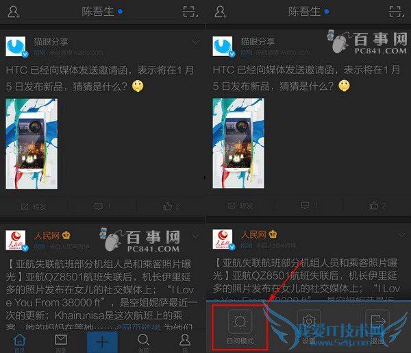 新浪微博夜间模式怎么关闭