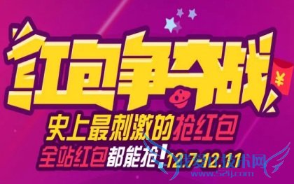 2015淘宝双12红包争夺战怎么抢红包 淘宝双十二红包争夺战玩法攻略