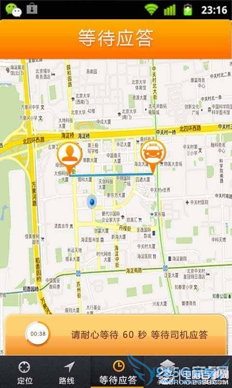 安卓《滴滴打车》打的软件使用教程