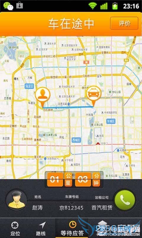 安卓《滴滴打车》打的软件使用教程