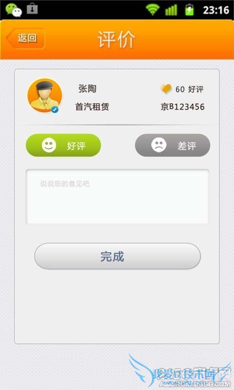 安卓《滴滴打车》打的软件使用教程