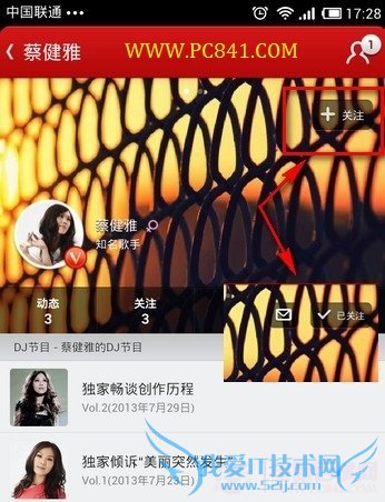 网易云音乐怎么关注 关注网易云音乐入驻歌手设置教程