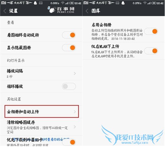 小米手机云相册传图