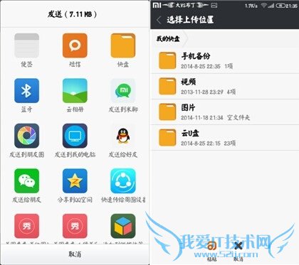 手机快盘传输文件