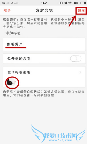 唱吧怎么发起合唱 最新版手机唱吧发起合唱图文教程