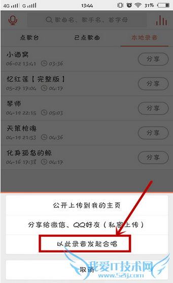 唱吧怎么发起合唱 最新版手机唱吧发起合唱图文教程