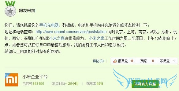 小米手机充电充不进去的解决办法