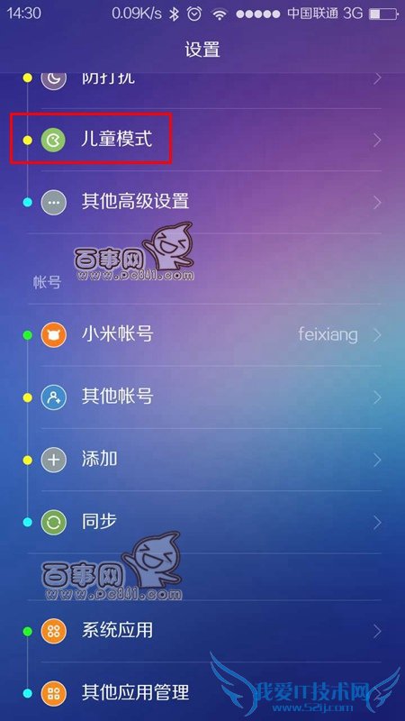 MIUI 7儿童模式怎么开启 MIUI 7儿童模式开启及使用方法