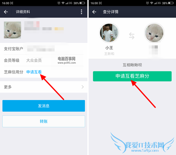 支付宝信用芝麻信用分怎么申请互看 支付宝好友申请互看芝麻分教程