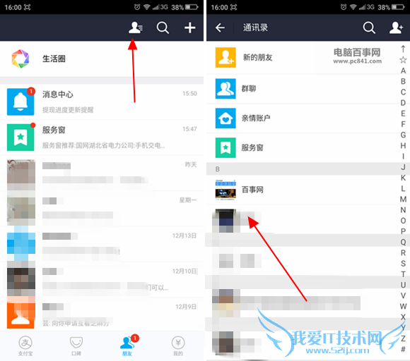支付宝信用芝麻信用分怎么申请互看 支付宝好友申请互看芝麻分教程