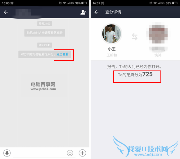 支付宝信用芝麻信用分怎么申请互看 支付宝好友申请互看芝麻分教程