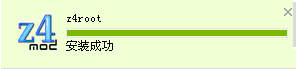 z4root怎么安装 菜鸟必看z4root安装图文教程