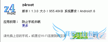 z4root怎么安装 菜鸟必看z4root安装图文教程