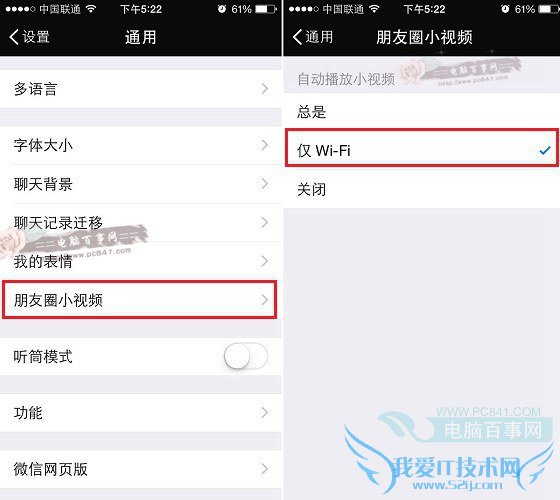 微信朋友圈小视频自动播放关闭方法