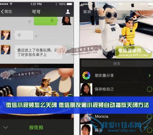 微信小视频怎么关闭?微信朋友圈小视频自动播放关闭方法