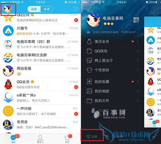 手机QQ 手机QQ怎么清理缓存 2015手机QQ清理缓存图文教程