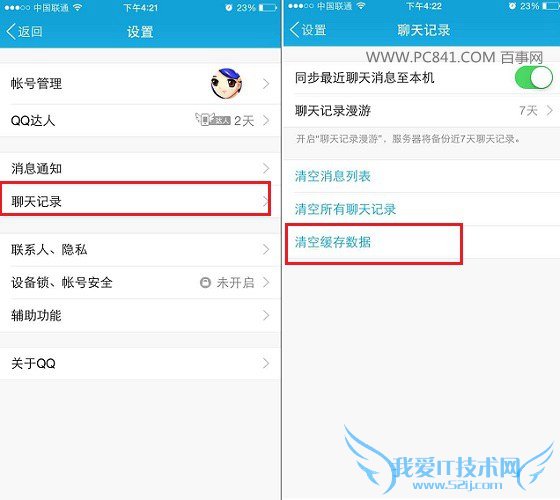 手机QQ 手机QQ怎么清理缓存 2015手机QQ清理缓存图文教程